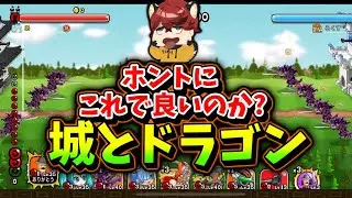 【城ドラ】もうそろそろやめにしないか?こんな戦い【城とドラゴン|タイガ】