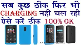 Nokia RM-1134 Charging Solution || सब कुछ ठीक फिर भी चार्जिंग नहीं कर रहा  charging not show