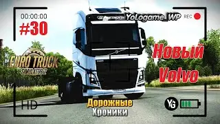 Euro Truck Simulator 2 | Прохождение с нуля. Серия 30