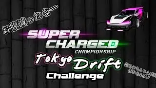 Supercharged - Tokyo Drift ッ