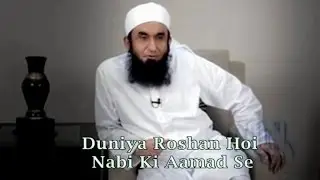 Duniya Roshan Hoi Nabi Ki Aamad Se - Maulana Tariq Jameel Dars O Bayanat