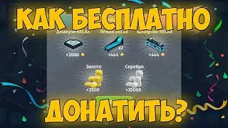 🌟 КАК БЕСПЛАТНО ДОНАТИТЬ В МОБИЛЬНОЙ АВАТАРИИ | БЕСПЛАТНЫЙ ДОНАТ | МОБИЛЬНАЯ АВАТАРИЯ