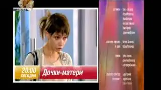 Алладин, Дочки-матери (СТС, 2007) Анонсы в титрах