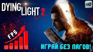 Dying Light 2 graphics settings