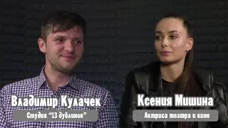Владимир Кулачек vs. Ксения Мишина
