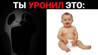 Ты уронил это: