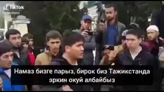 БАТКЕНДЕГИ ОКУЯДАН КИЙИН ТАЖИКТЕР ЭМАМАЛИ РАХМОНДУ КЕТ СЕН БИЗГЕ КЕРЕК ЭМЕССИН ДЕП ЧЫГЫШТЫ.