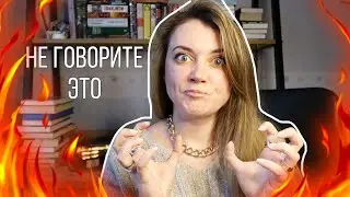 ПОПУЛЯРНЫЕ КНИЖНЫЕ СТЕРЕОТИПЫ КОТОРЫЕ МЕНЯ БЕСЯТ🔥