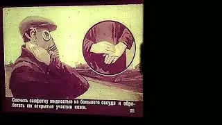 Диафильм. После выхода из очага поражения.