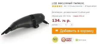 Спасет ли USB пылесос за 2$ клавиатуру от пыли