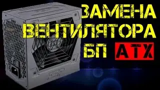 Replacing the fan in the power supply