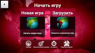 Я был так близок!.. Играю в Plague.Inc (2 часть)