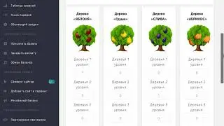Экономическая игра - ДЕНЕЖНЫЙ САД - !