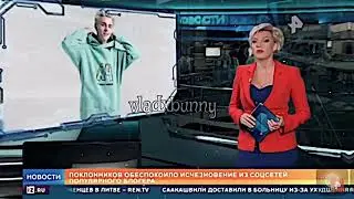 Влад А4 пропал😭😭 он в новостях-