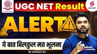 UGC NET Result 2023 Update | UGC NET Dec 2023 Result Imp News | UGC NET Result Alert | Ashwani Sir