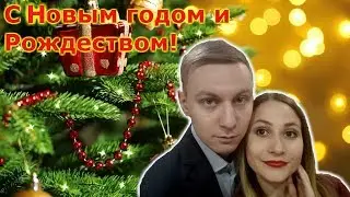 С наступающим!: новогоднее поздравление от 