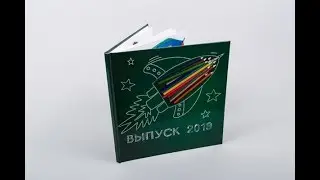 Выпускной альбом "Рокет"