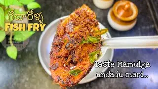 మళ్లీ మళ్లీ తినాలనిపించే గోదావరి చేపలవేపుడు| Best Andhra Fish fry | Homemakerhobbies