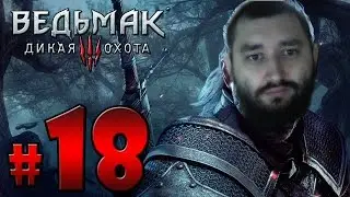 Ведьмак 3 Встреча с Йенифер