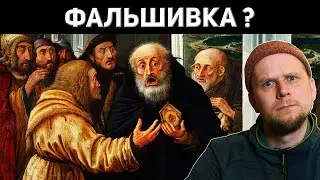 FAKE RELICS OF THE MIDDLE AGES!