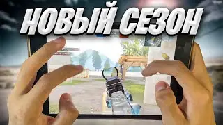 НОВЫЙ СЕЗОН ❤️ PUBG MOBILE 2.8 | Ipad Mini 5