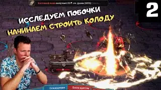 Gordian Quest ➤ Стартовые колоды уже хочется поменять | сложность кошмар, прохождение #2