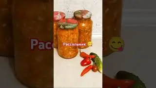 РАССОЛЬНИК НА ЗИМУ😋