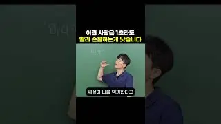 이런 사람은 1초라도 빨리 손절하는게 낫습니다