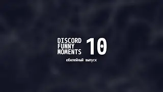 discord funny moments 10