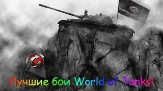 Т-54 12 Фрагов!10184 DMG!(Степи)
