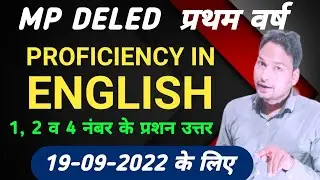 MP DELED 1st year Proficiency in English Important Question 2022 Exam/Proficiency in English MPDELED