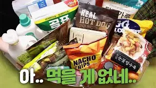 이마트와 쿠팡 장바구니 털기