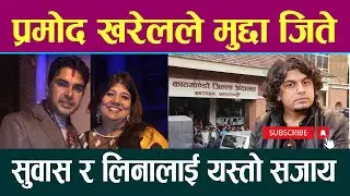 प्रमोद खरेलले यसरी मुद्दा जिते । Common Voice