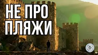 Почему Аланья — не только пляжи