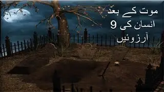 Marne K Bad Insan Ki 9 Arzuein || Knowledge Time