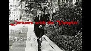 Lectures with the Vampire 吸血鬼英語教室 第一集 句子的基本+句點