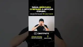 Одна девушка спереди, а вторая сзади....  