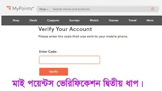 মাই পয়েন্টস ভেরিফিকেশন দ্বিতীয় ধাপ।