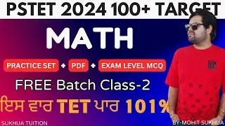 ਟੈਟ ਵਿੱਚ ਆਉਣ ਵਾਲੇ ਪ੍ਰਸ਼ਨ।MATH CLASS-2|PSTET MCQ|EXAM LEVEL|