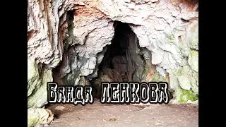 Забайкалье. Схрон Ленкова, поиски.