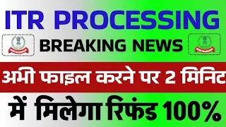 अब मिलेगा सभी को Refund || ITR Processing में भारी तेजी || Not Processed? Refund Not Received?