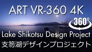 Lake Shikotsu Design Project/支笏湖デザインプロジェクト VR ART 360°