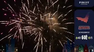 Красивый салют ДРАКУЛА БСК0206010 PIROFF