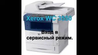 Xerox WorkCentre 3550. Вход с сервисный режим. Сервисное меню.