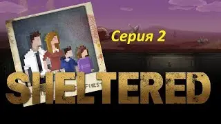 sheltered 2 серия