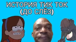 Истории Тик Ток ДО СЛЕЗ😭 || Коралина Тик Ток || Гача Лайф