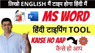ENGLISH MAIN LIKHE HINDI MAIN TYPE HOGA || GOOGLE FREE HINDI TYPING TOOL