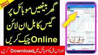 How to Check Sui Gas (SNGPL) Bill Online on Mobile | Sui Gas Bill Check Karne Ka Tarika|Sui Gas Bill