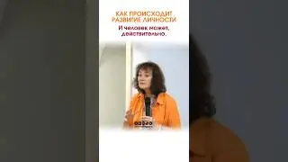Как происходит развитие личности? 