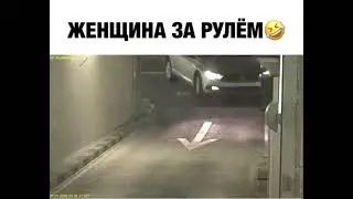Женщина за рулем #shorts